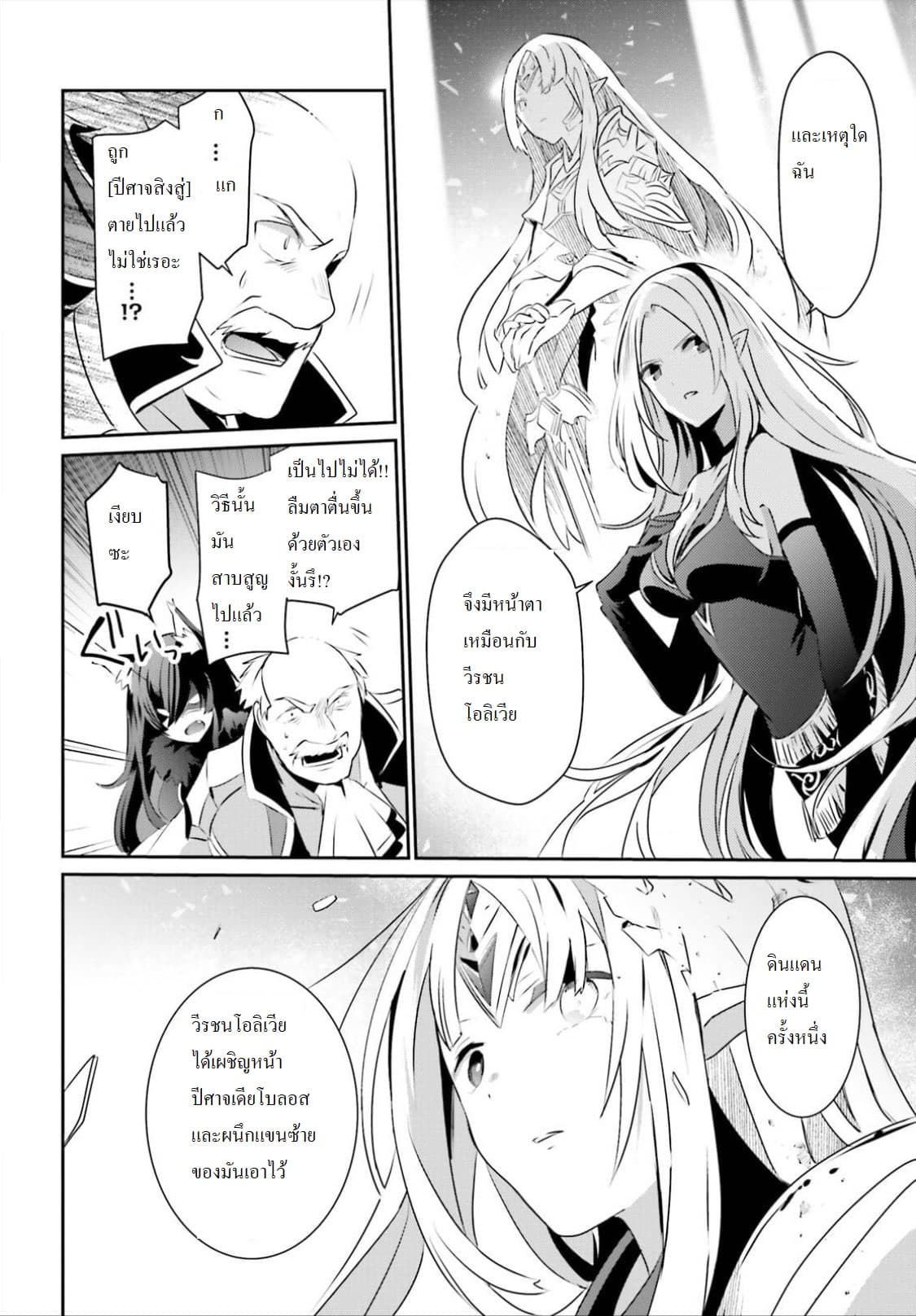 Kage no Jitsuryokusha ni Naritakute ชีวิตไม่ต้องเด่น ขอแค่เป็นเทพในเงา ตอนที่ 17 page 15