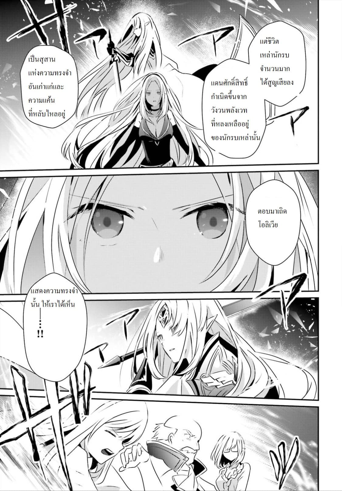 Kage no Jitsuryokusha ni Naritakute ชีวิตไม่ต้องเด่น ขอแค่เป็นเทพในเงา ตอนที่ 17 page 16