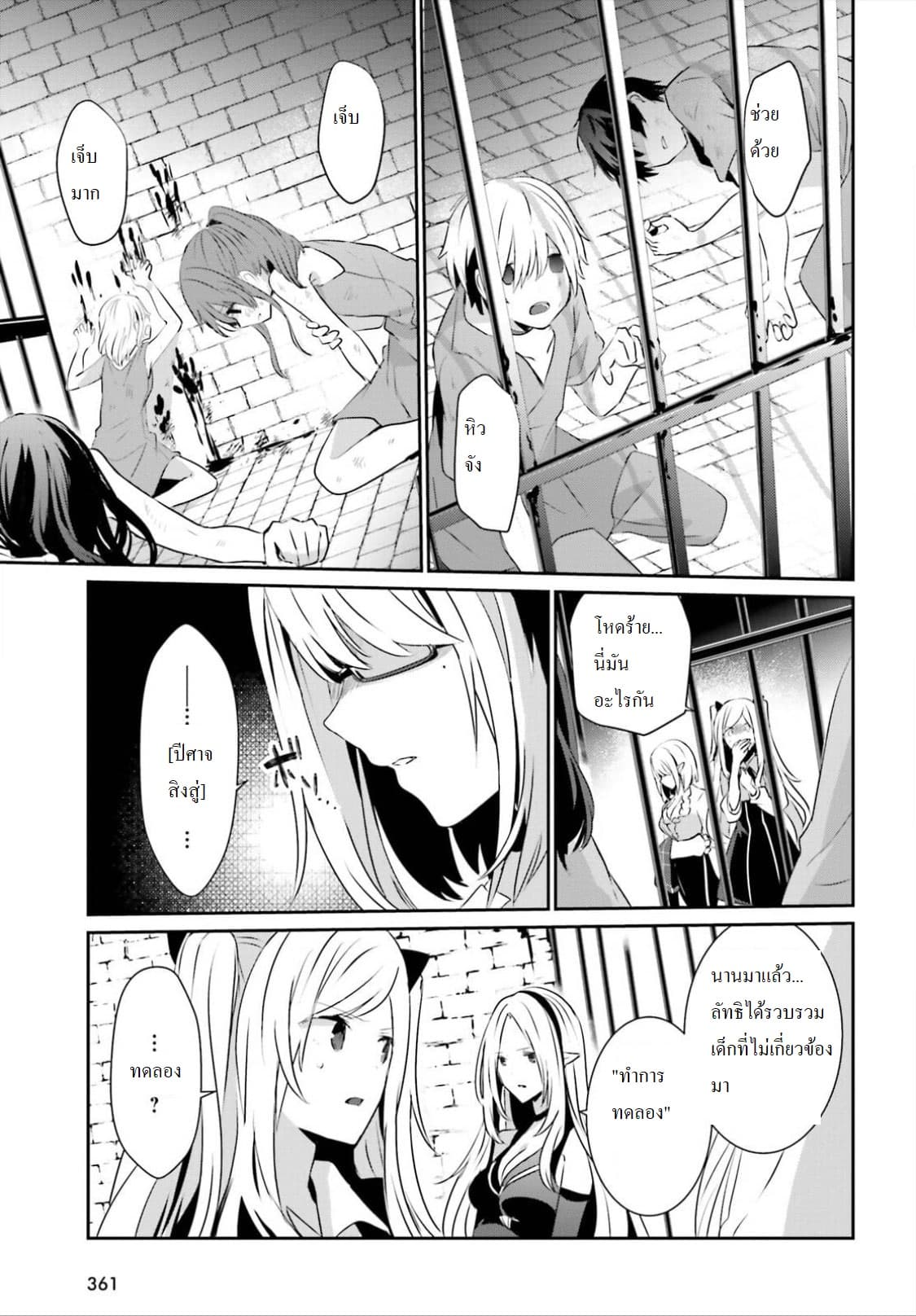 Kage no Jitsuryokusha ni Naritakute ชีวิตไม่ต้องเด่น ขอแค่เป็นเทพในเงา ตอนที่ 17 page 18