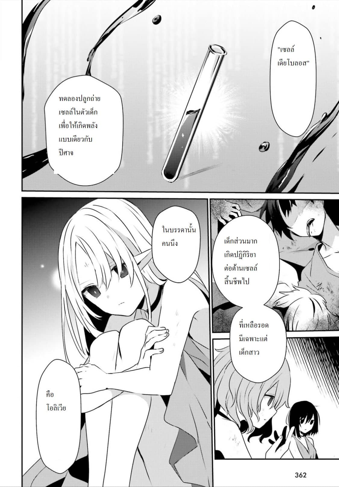 Kage no Jitsuryokusha ni Naritakute ชีวิตไม่ต้องเด่น ขอแค่เป็นเทพในเงา ตอนที่ 17 page 19