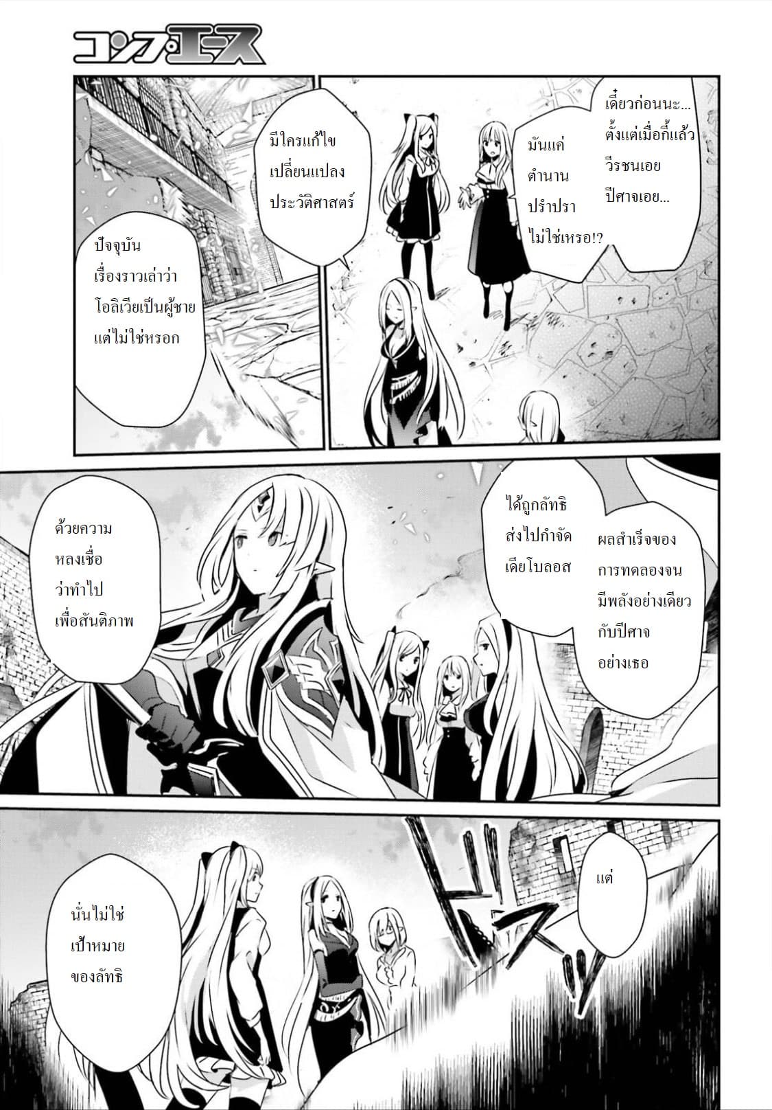 Kage no Jitsuryokusha ni Naritakute ชีวิตไม่ต้องเด่น ขอแค่เป็นเทพในเงา ตอนที่ 17 page 20