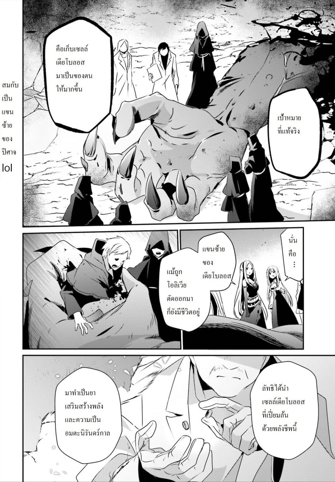 Kage no Jitsuryokusha ni Naritakute ชีวิตไม่ต้องเด่น ขอแค่เป็นเทพในเงา ตอนที่ 17 page 21