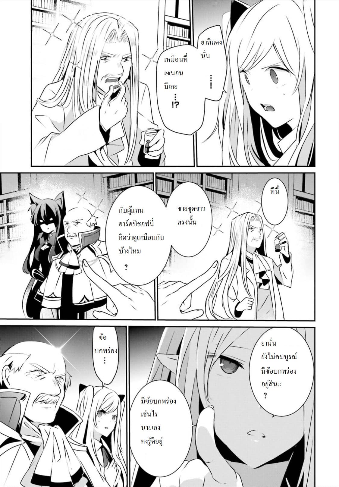 Kage no Jitsuryokusha ni Naritakute ชีวิตไม่ต้องเด่น ขอแค่เป็นเทพในเงา ตอนที่ 17 page 22