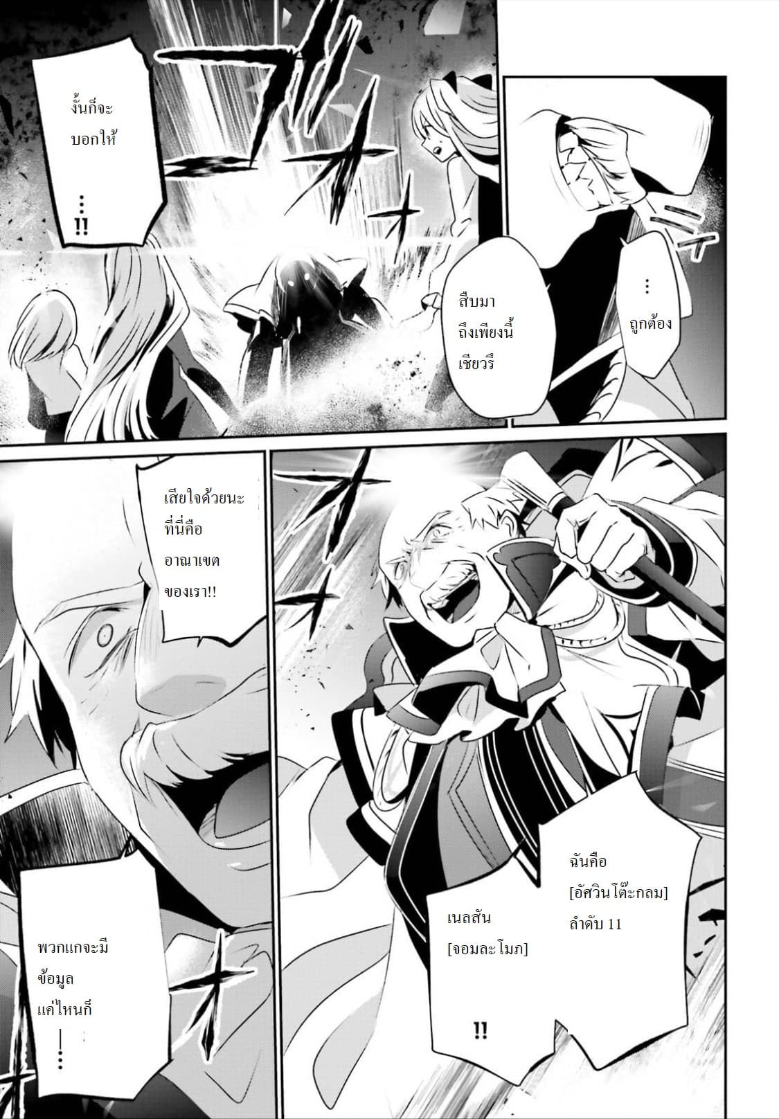 Kage no Jitsuryokusha ni Naritakute ชีวิตไม่ต้องเด่น ขอแค่เป็นเทพในเงา ตอนที่ 17 page 24