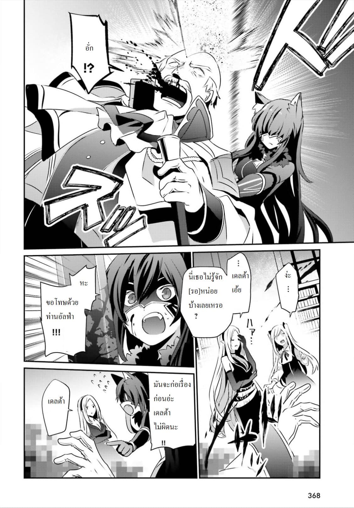 Kage no Jitsuryokusha ni Naritakute ชีวิตไม่ต้องเด่น ขอแค่เป็นเทพในเงา ตอนที่ 17 page 25