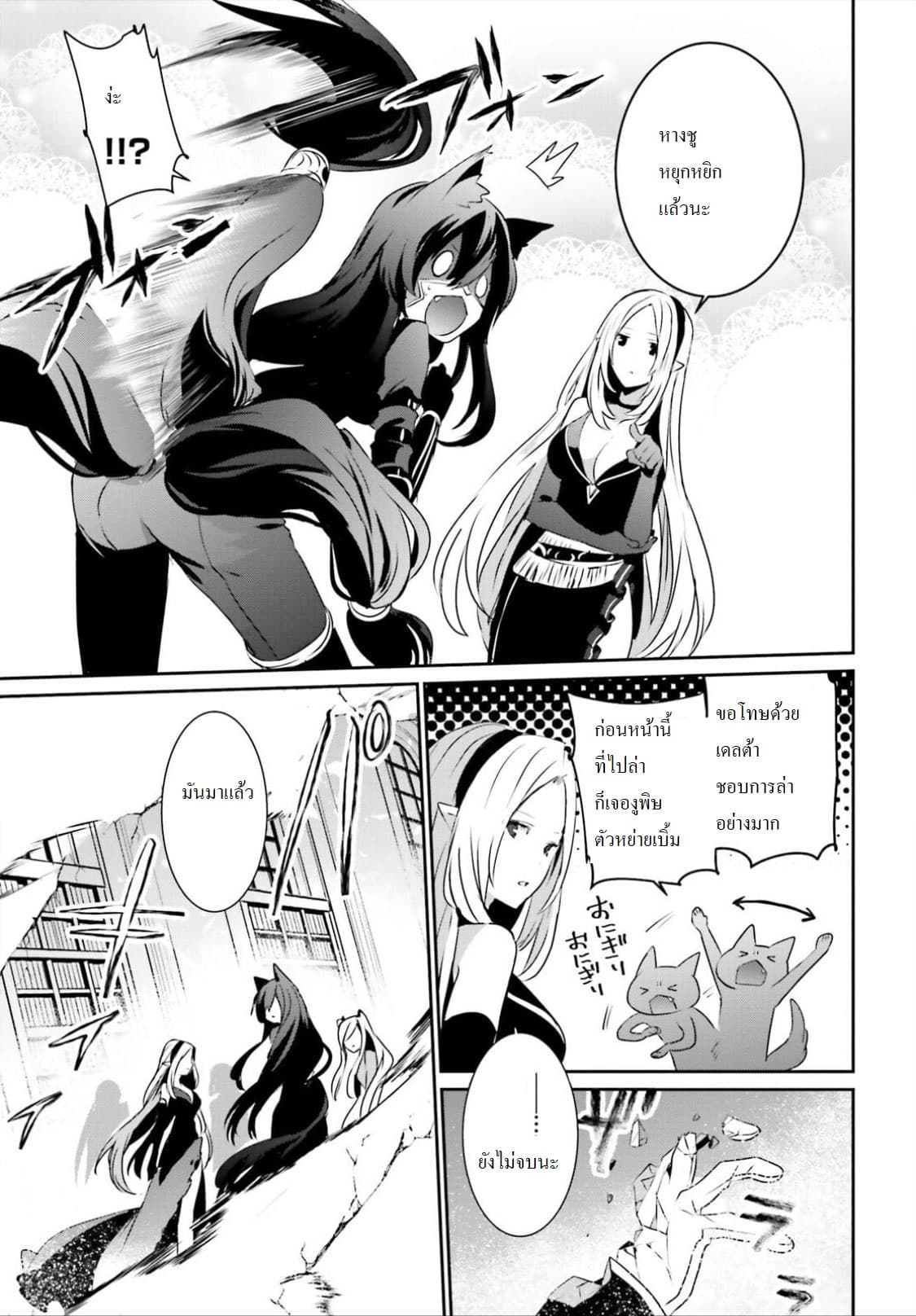 Kage no Jitsuryokusha ni Naritakute ชีวิตไม่ต้องเด่น ขอแค่เป็นเทพในเงา ตอนที่ 17 page 26