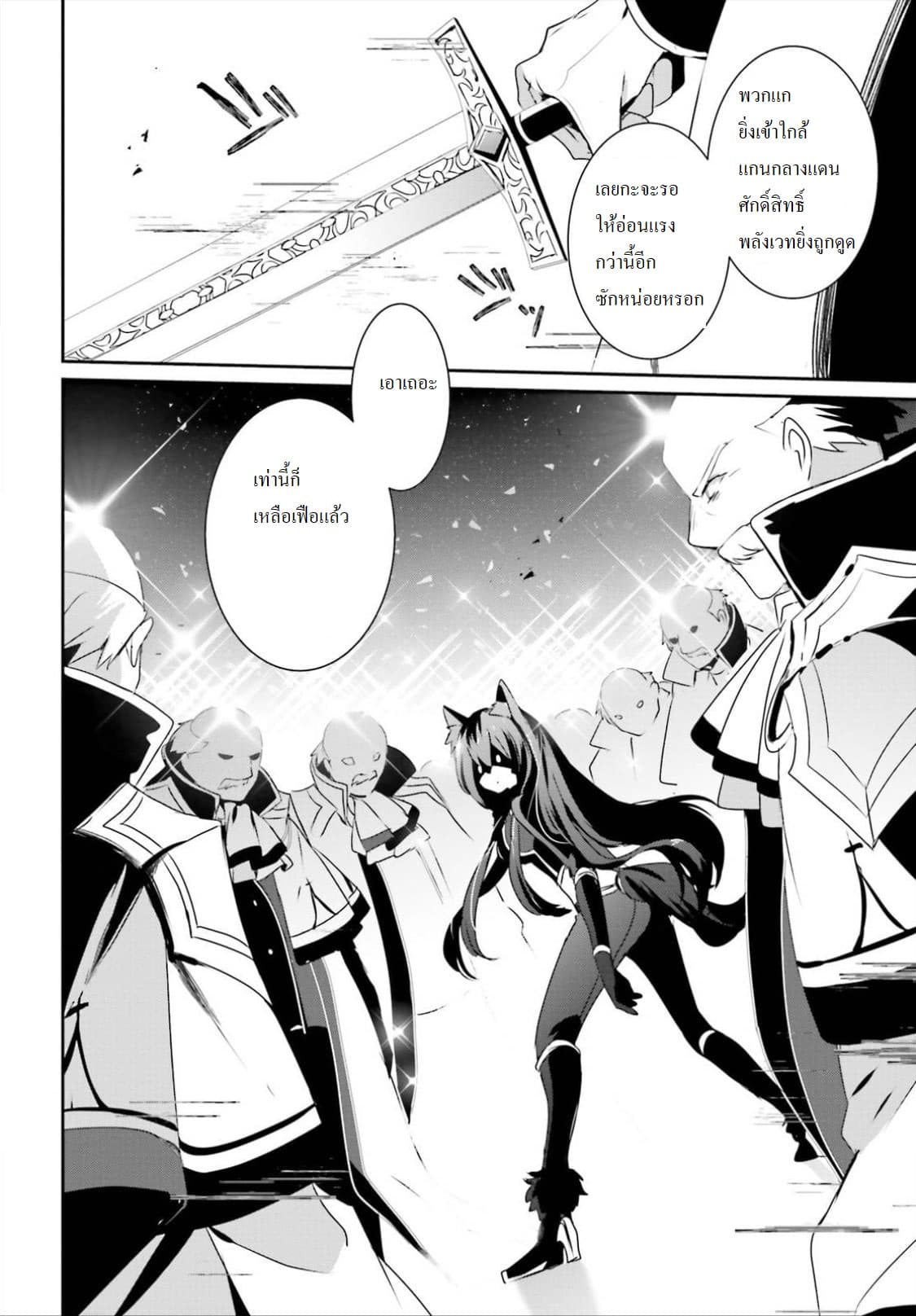 Kage no Jitsuryokusha ni Naritakute ชีวิตไม่ต้องเด่น ขอแค่เป็นเทพในเงา ตอนที่ 17 page 27