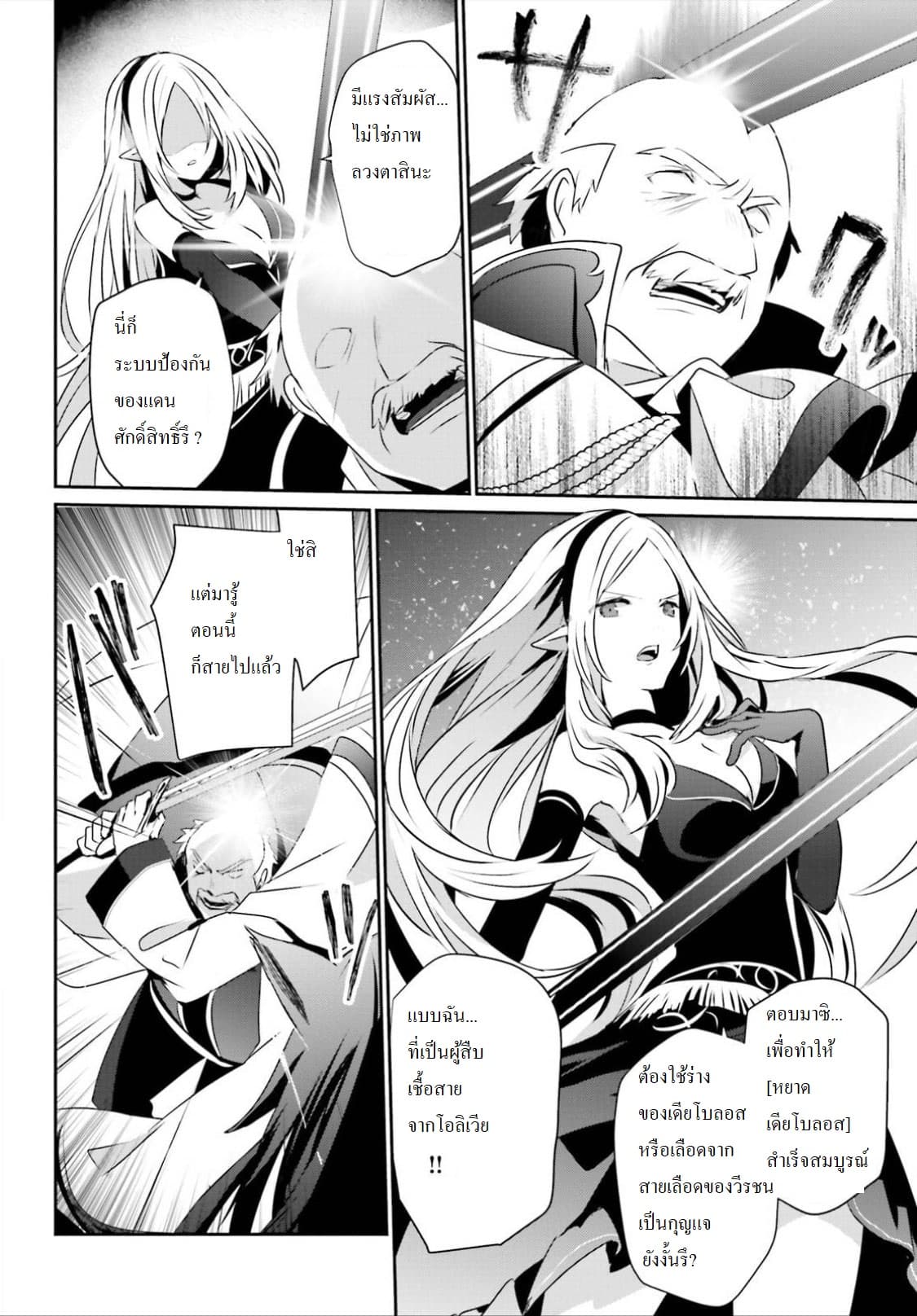 Kage no Jitsuryokusha ni Naritakute ชีวิตไม่ต้องเด่น ขอแค่เป็นเทพในเงา ตอนที่ 17 page 29