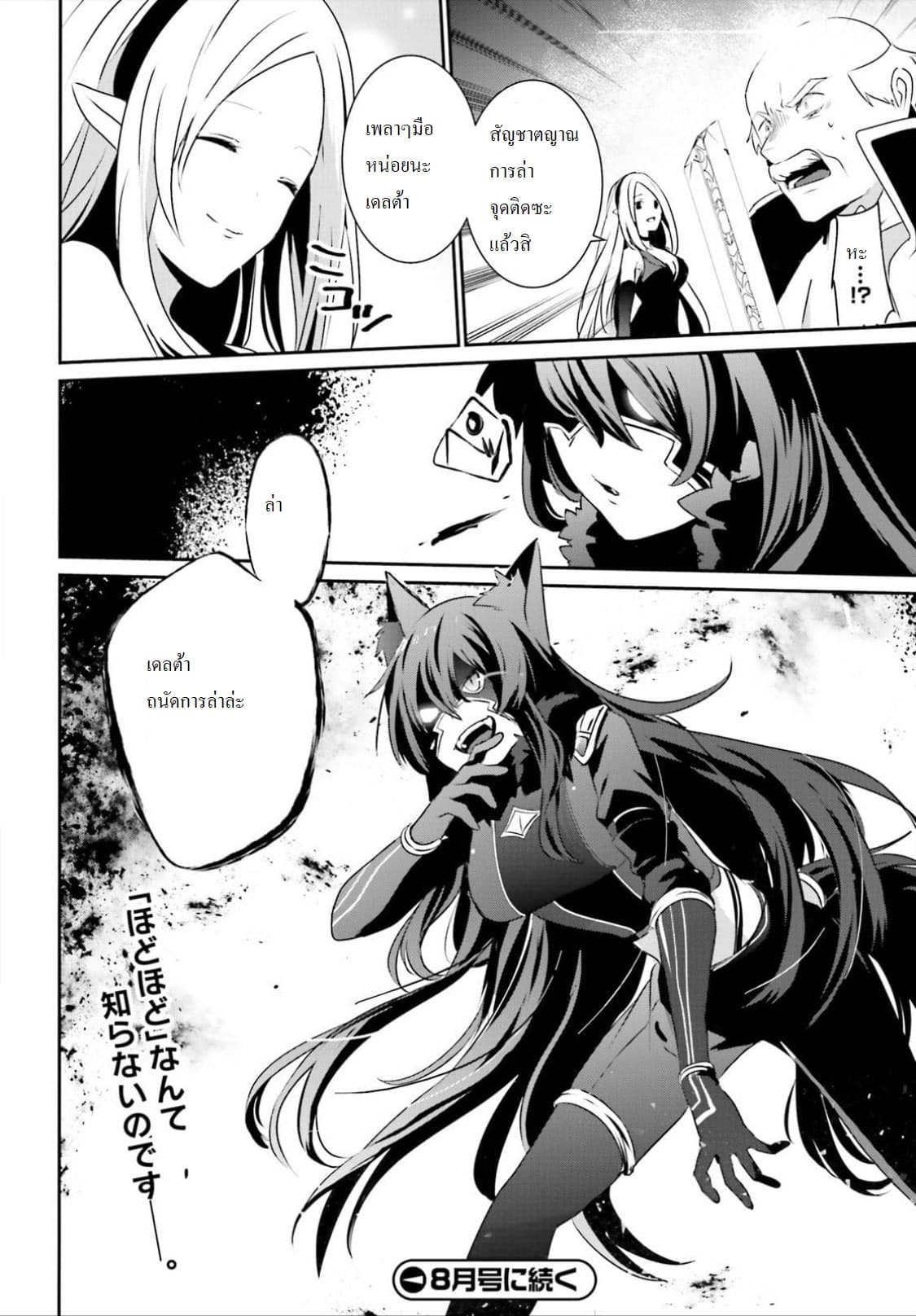 Kage no Jitsuryokusha ni Naritakute ชีวิตไม่ต้องเด่น ขอแค่เป็นเทพในเงา ตอนที่ 17 page 31