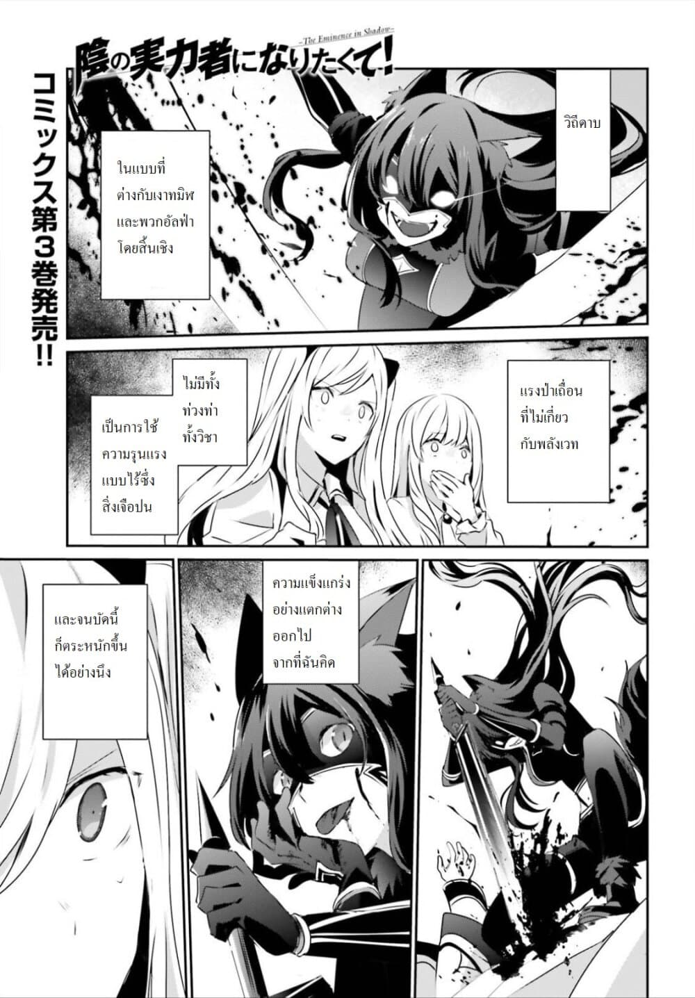 Kage no Jitsuryokusha ni Naritakute ชีวิตไม่ต้องเด่น ขอแค่เป็นเทพในเงา ตอนที่ 18 page 1