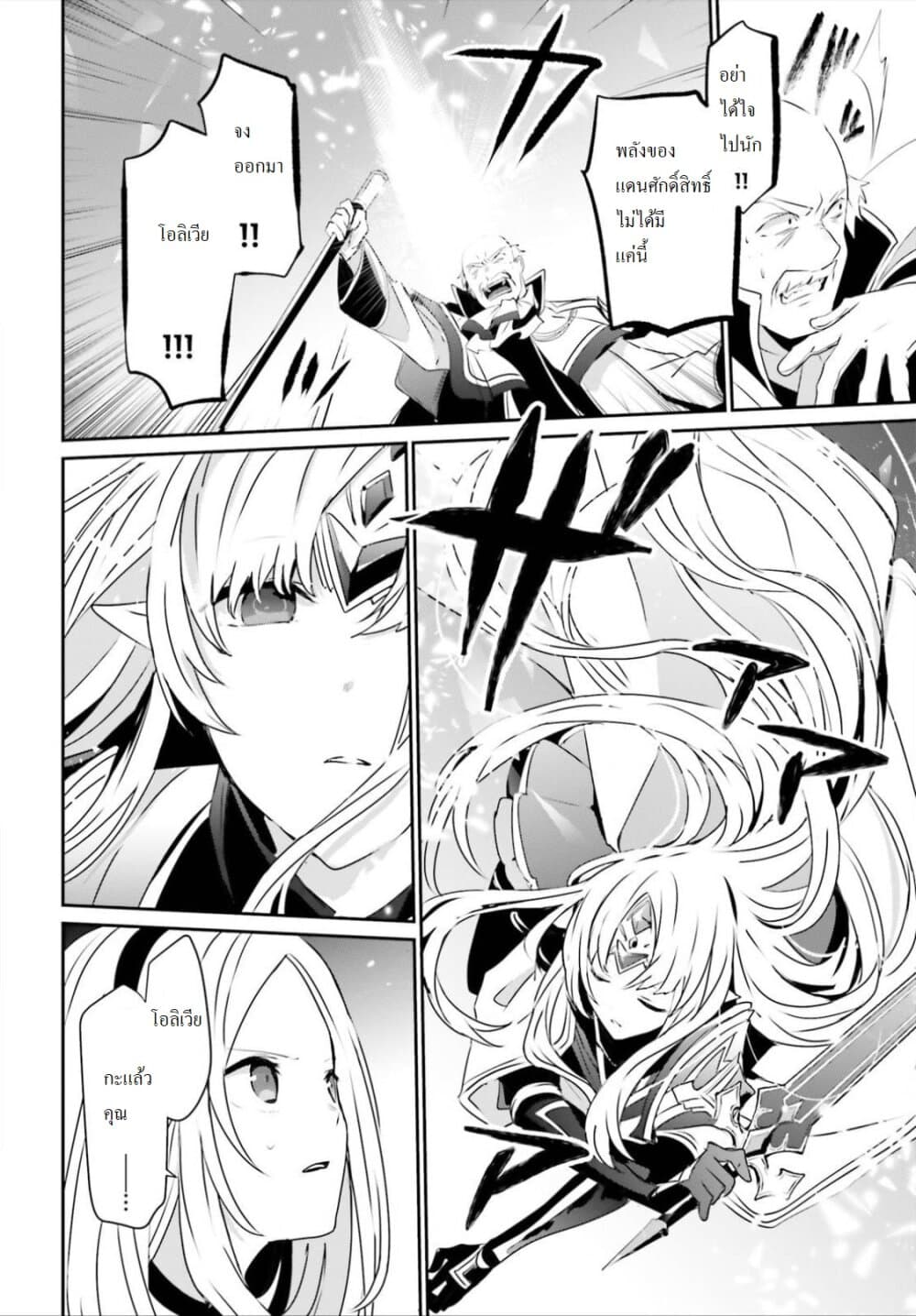 Kage no Jitsuryokusha ni Naritakute ชีวิตไม่ต้องเด่น ขอแค่เป็นเทพในเงา ตอนที่ 18 page 4