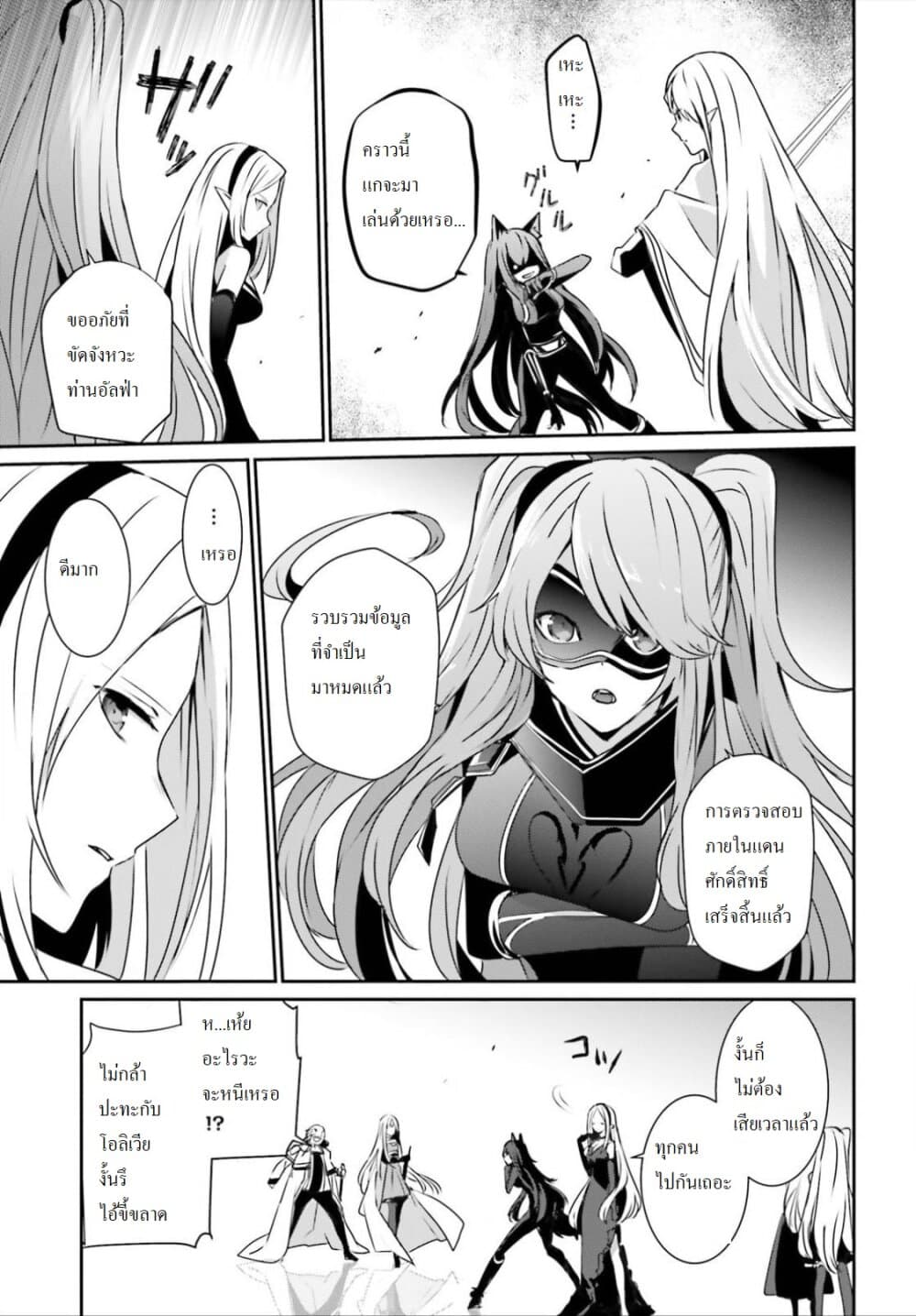 Kage no Jitsuryokusha ni Naritakute ชีวิตไม่ต้องเด่น ขอแค่เป็นเทพในเงา ตอนที่ 18 page 5