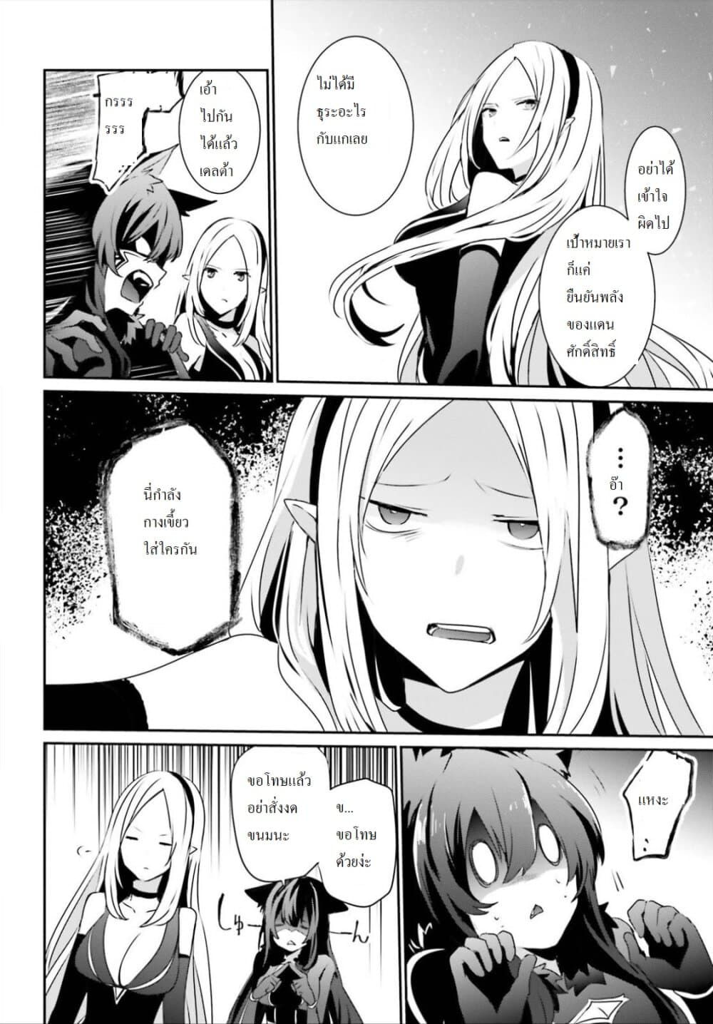 Kage no Jitsuryokusha ni Naritakute ชีวิตไม่ต้องเด่น ขอแค่เป็นเทพในเงา ตอนที่ 18 page 6