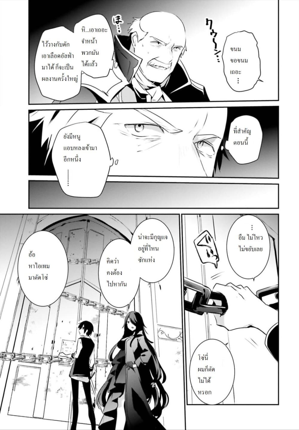 Kage no Jitsuryokusha ni Naritakute ชีวิตไม่ต้องเด่น ขอแค่เป็นเทพในเงา ตอนที่ 18 page 7