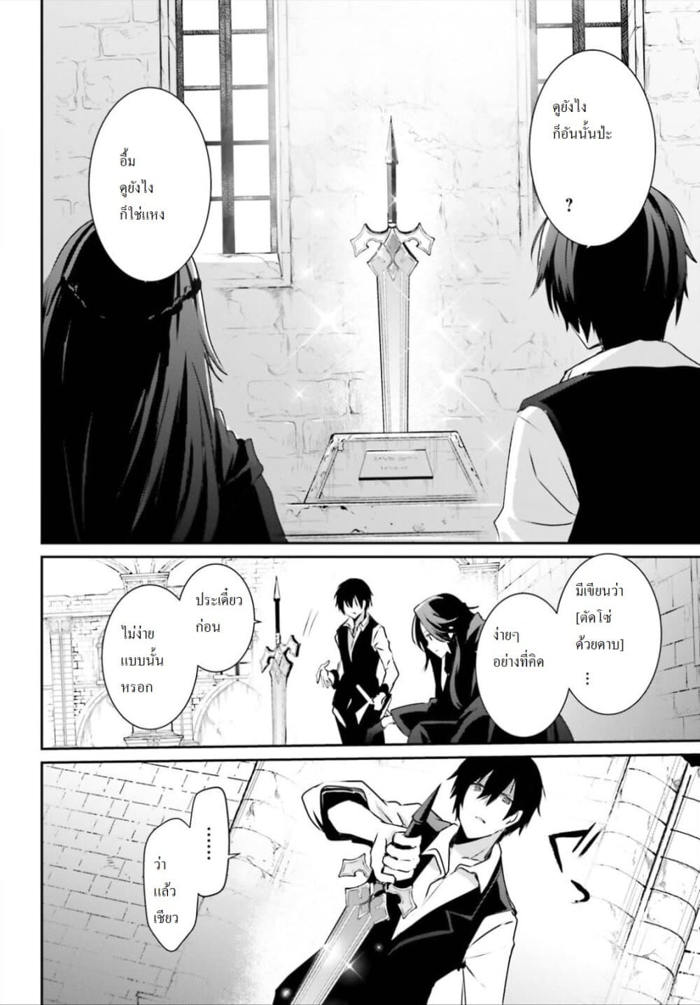 Kage no Jitsuryokusha ni Naritakute ชีวิตไม่ต้องเด่น ขอแค่เป็นเทพในเงา ตอนที่ 18 page 8