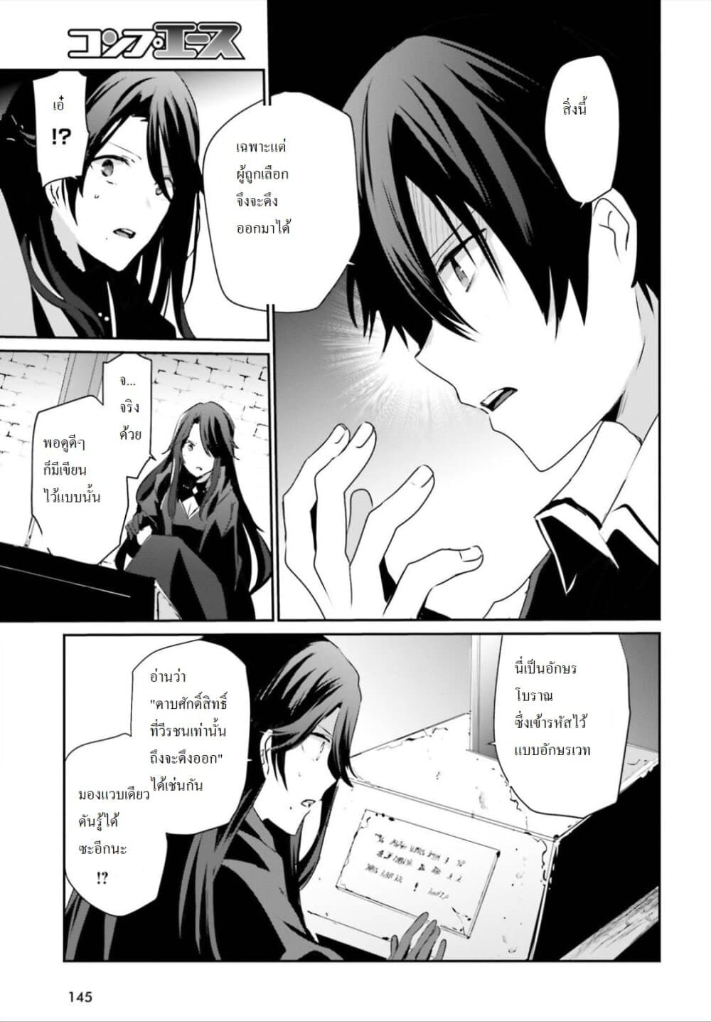 Kage no Jitsuryokusha ni Naritakute ชีวิตไม่ต้องเด่น ขอแค่เป็นเทพในเงา ตอนที่ 18 page 9