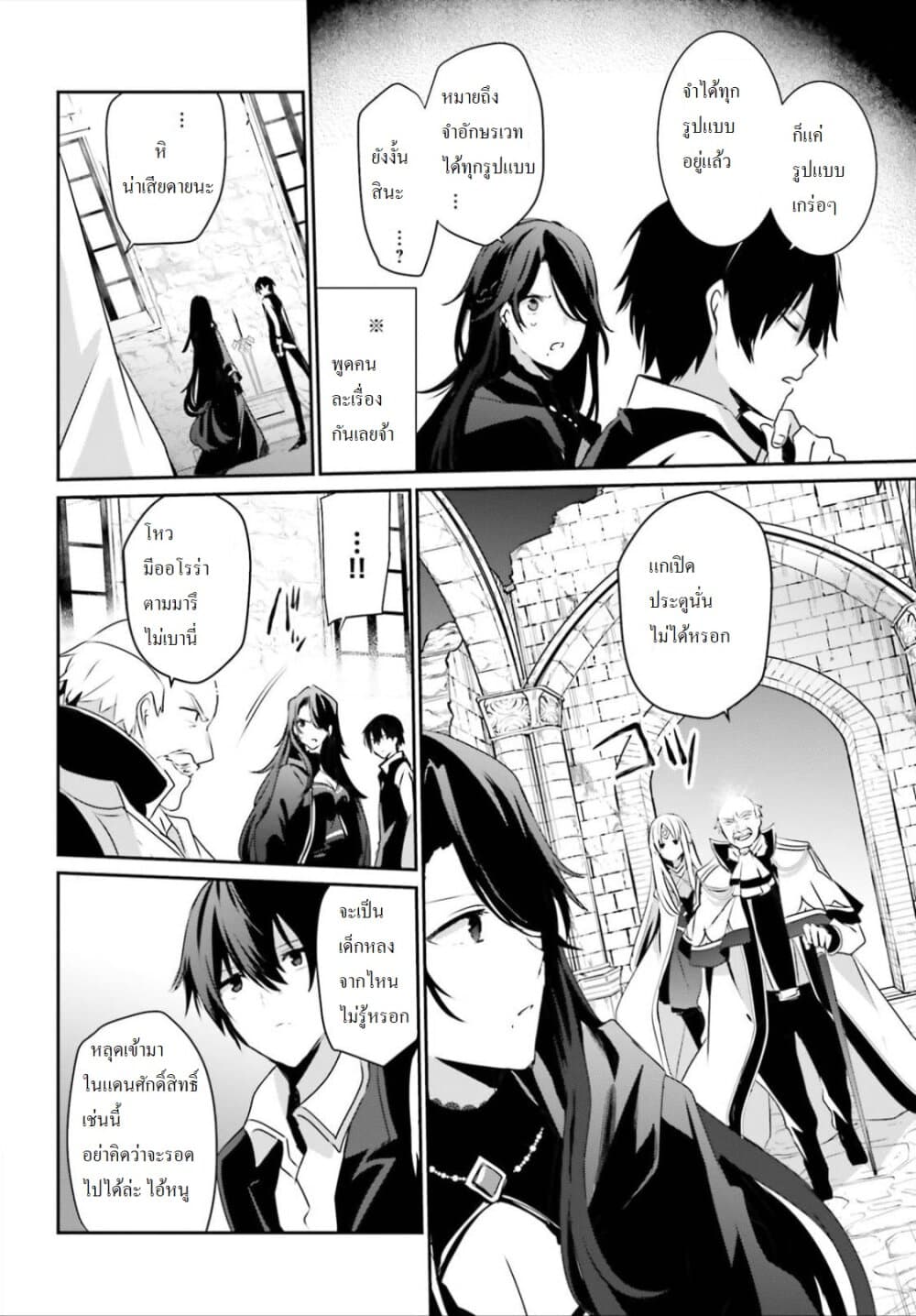 Kage no Jitsuryokusha ni Naritakute ชีวิตไม่ต้องเด่น ขอแค่เป็นเทพในเงา ตอนที่ 18 page 10