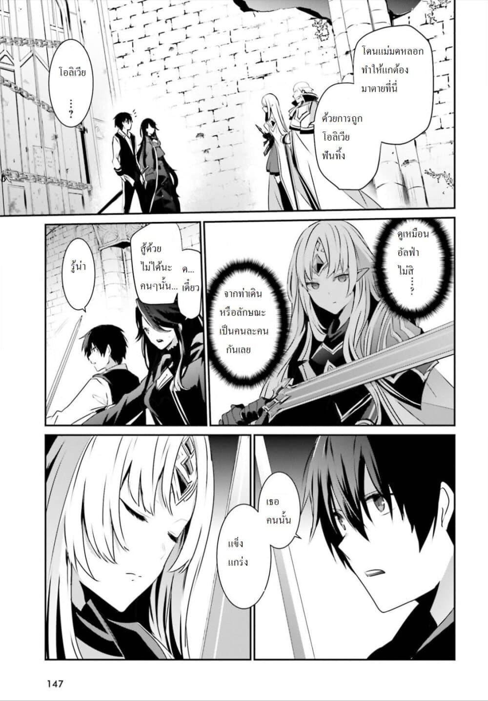 Kage no Jitsuryokusha ni Naritakute ชีวิตไม่ต้องเด่น ขอแค่เป็นเทพในเงา ตอนที่ 18 page 11