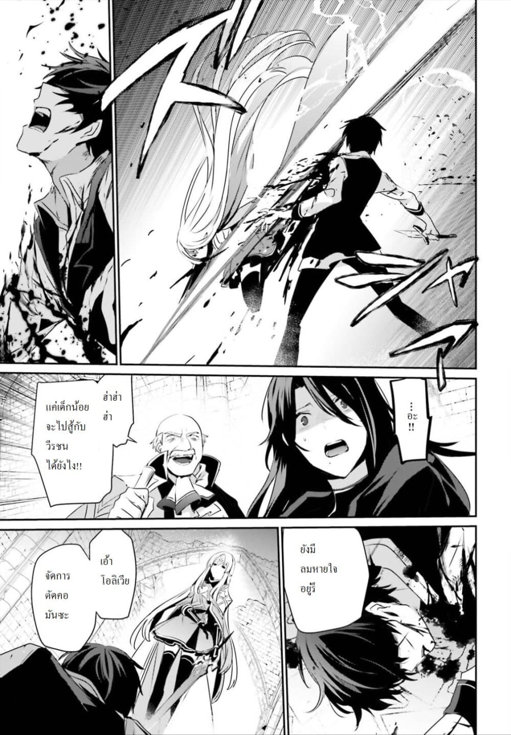 Kage no Jitsuryokusha ni Naritakute ชีวิตไม่ต้องเด่น ขอแค่เป็นเทพในเงา ตอนที่ 18 page 15