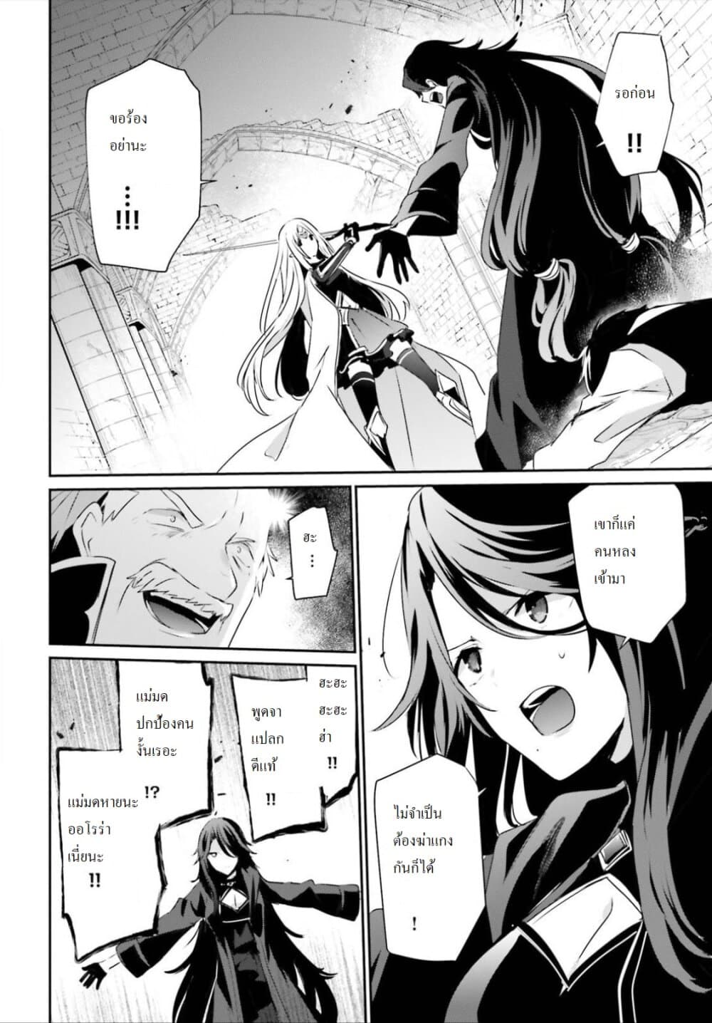 Kage no Jitsuryokusha ni Naritakute ชีวิตไม่ต้องเด่น ขอแค่เป็นเทพในเงา ตอนที่ 18 page 16