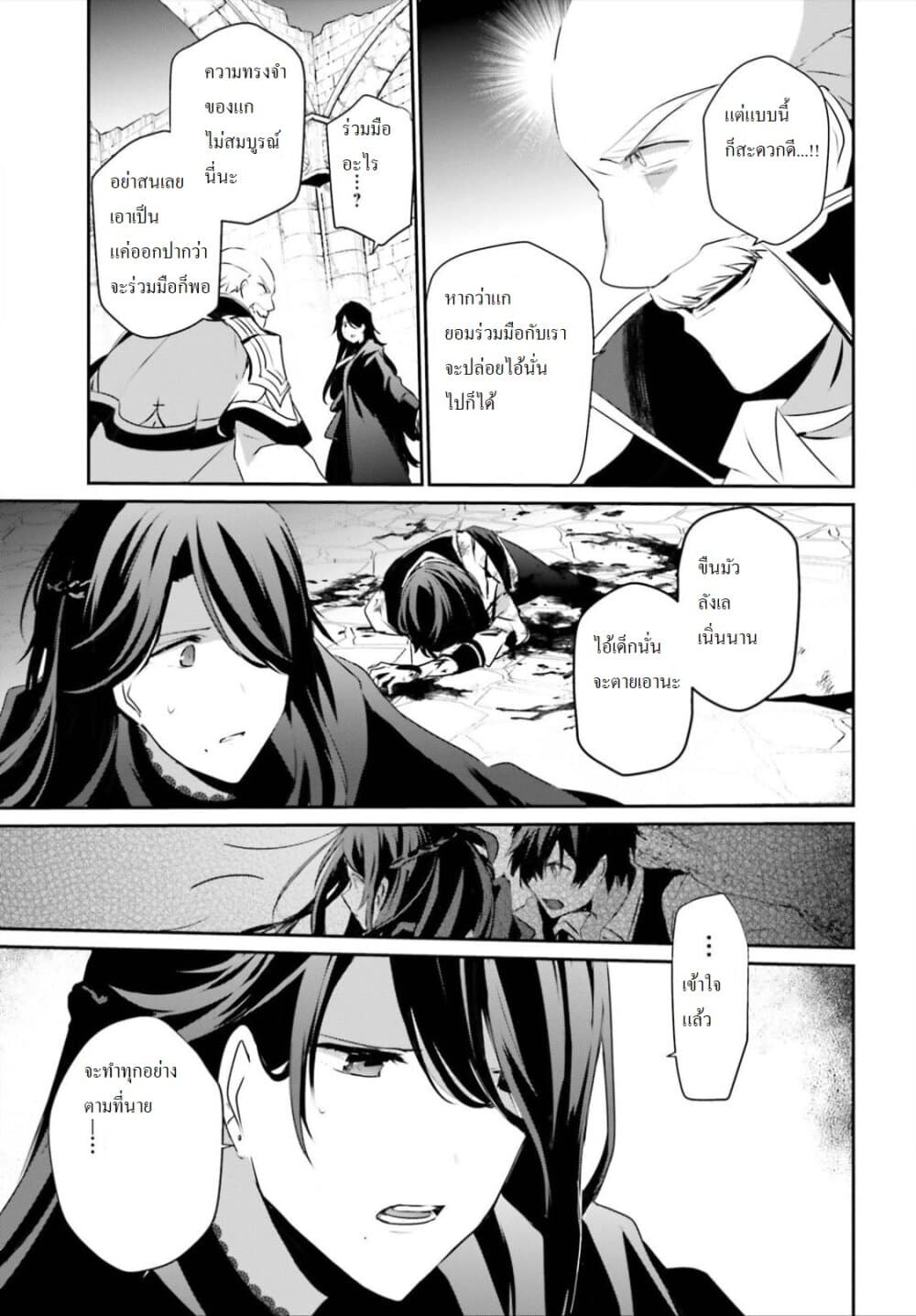 Kage no Jitsuryokusha ni Naritakute ชีวิตไม่ต้องเด่น ขอแค่เป็นเทพในเงา ตอนที่ 18 page 17