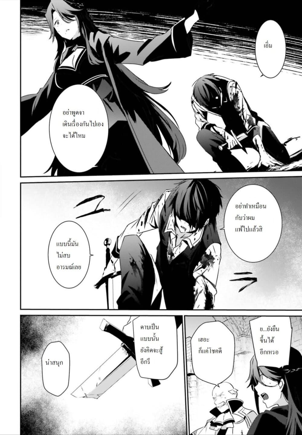 Kage no Jitsuryokusha ni Naritakute ชีวิตไม่ต้องเด่น ขอแค่เป็นเทพในเงา ตอนที่ 18 page 18