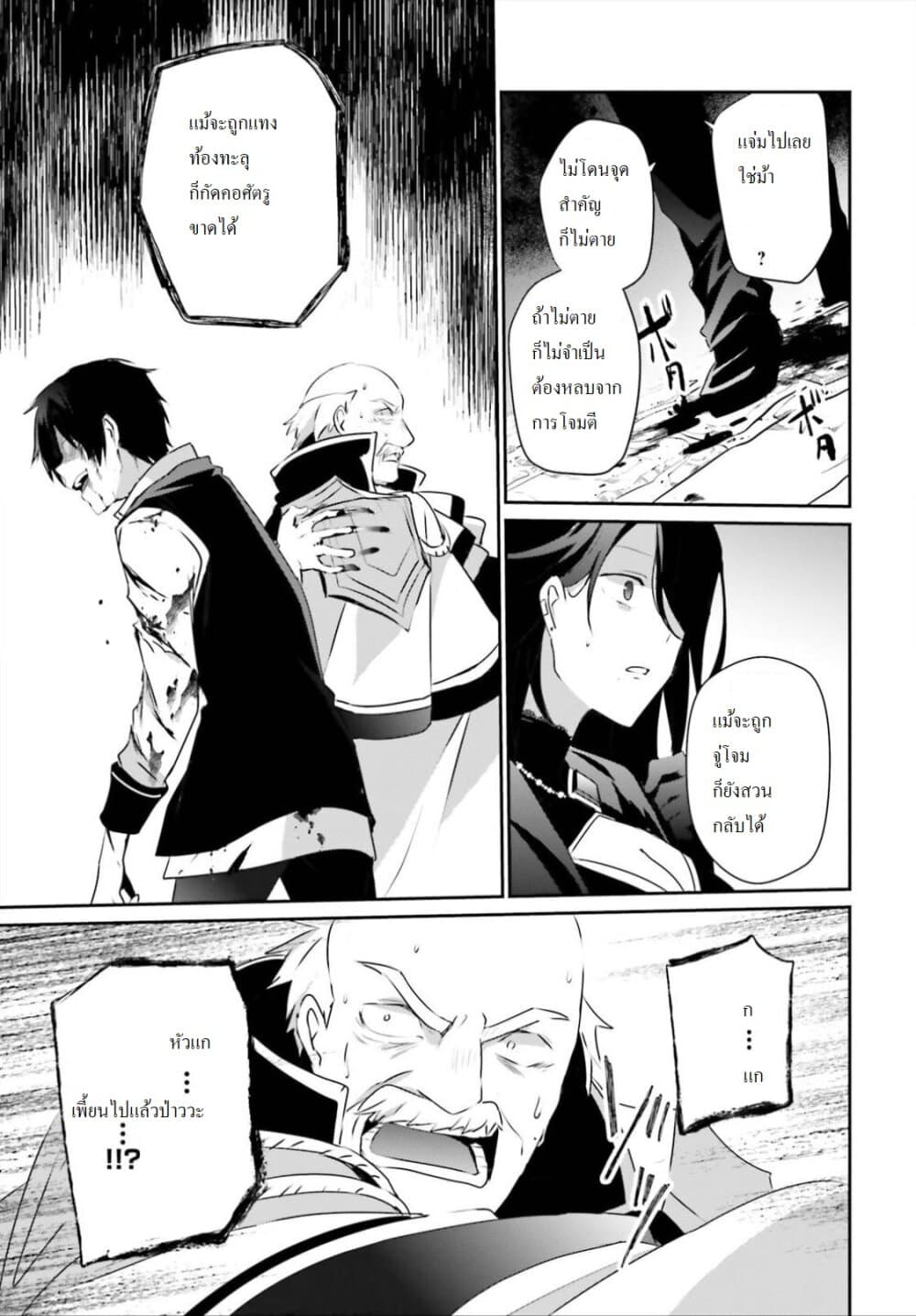 Kage no Jitsuryokusha ni Naritakute ชีวิตไม่ต้องเด่น ขอแค่เป็นเทพในเงา ตอนที่ 18 page 23