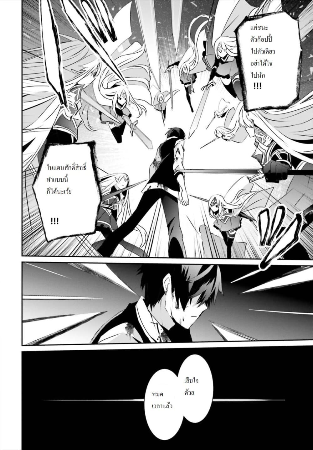 Kage no Jitsuryokusha ni Naritakute ชีวิตไม่ต้องเด่น ขอแค่เป็นเทพในเงา ตอนที่ 18 page 24