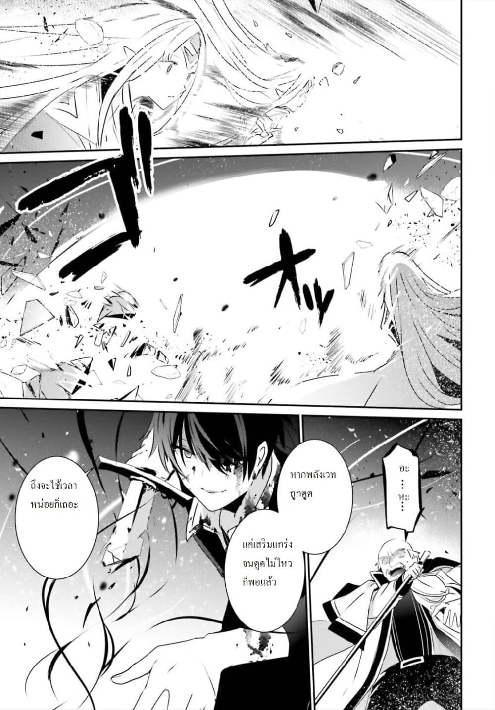 Kage no Jitsuryokusha ni Naritakute ชีวิตไม่ต้องเด่น ขอแค่เป็นเทพในเงา ตอนที่ 18 page 25