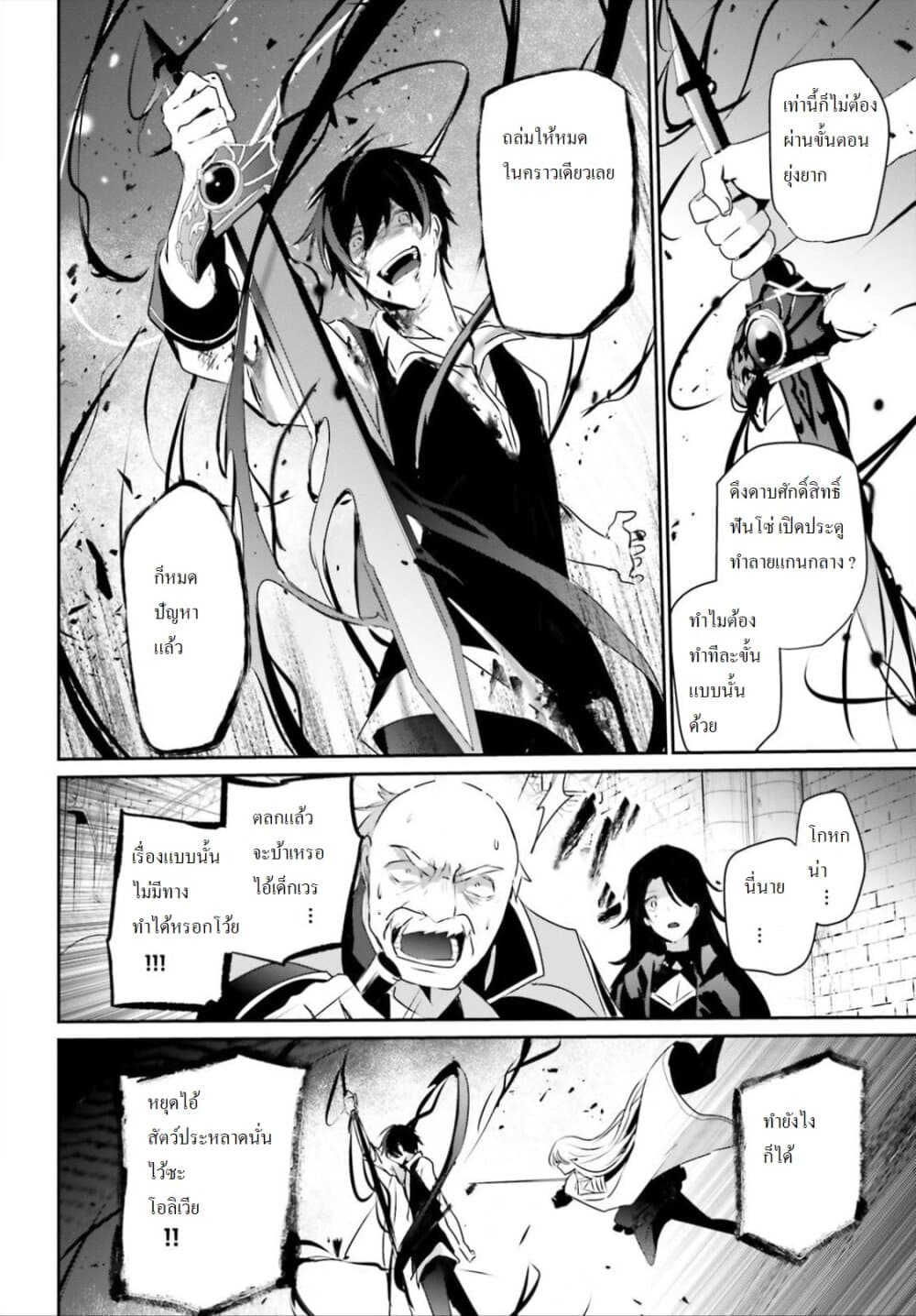 Kage no Jitsuryokusha ni Naritakute ชีวิตไม่ต้องเด่น ขอแค่เป็นเทพในเงา ตอนที่ 18 page 26