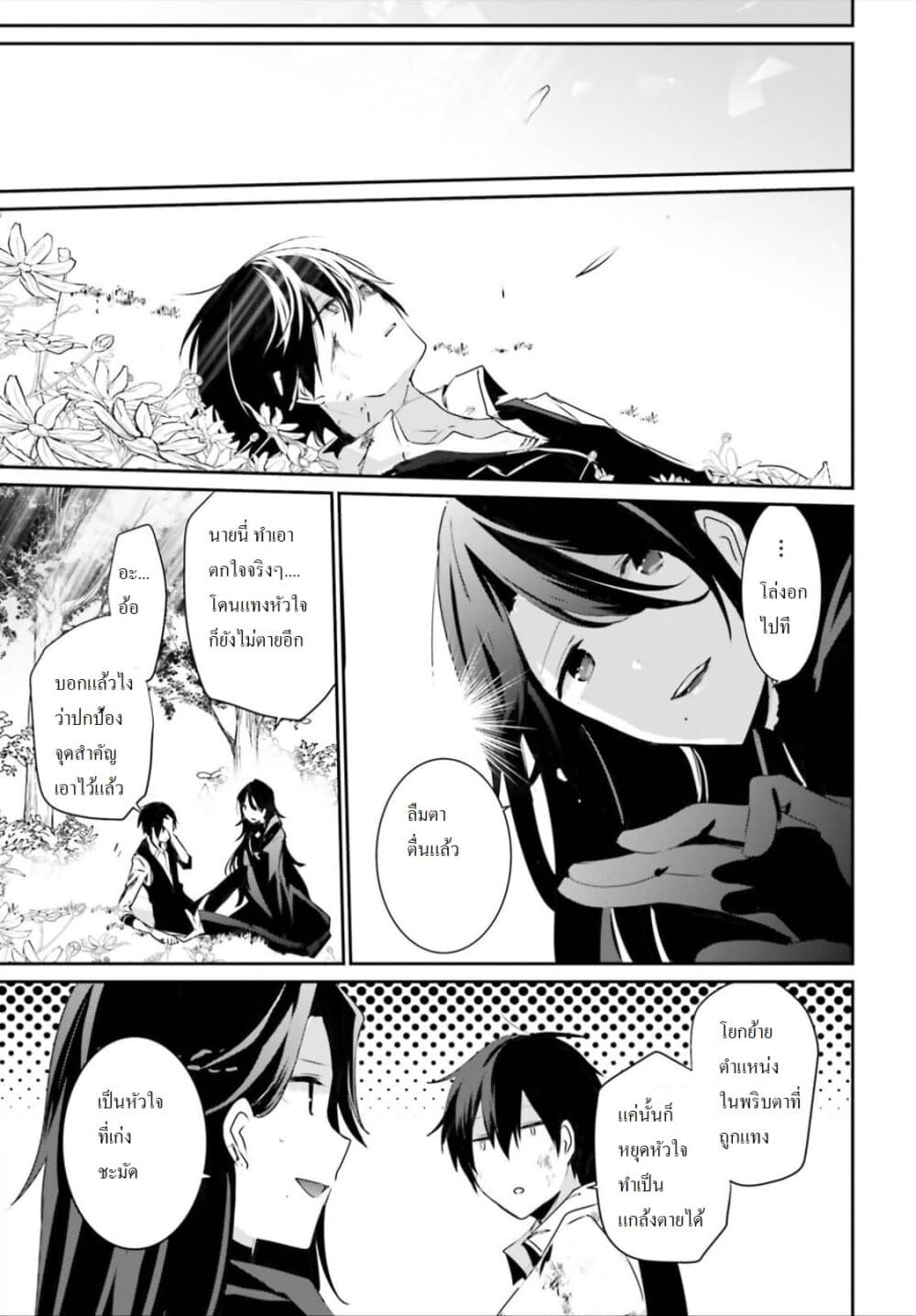 Kage no Jitsuryokusha ni Naritakute ชีวิตไม่ต้องเด่น ขอแค่เป็นเทพในเงา ตอนที่ 18 page 30