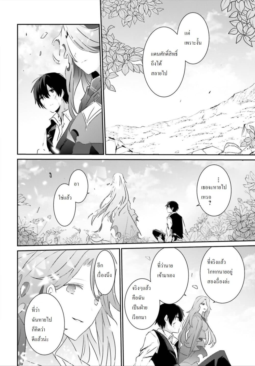 Kage no Jitsuryokusha ni Naritakute ชีวิตไม่ต้องเด่น ขอแค่เป็นเทพในเงา ตอนที่ 18 page 31