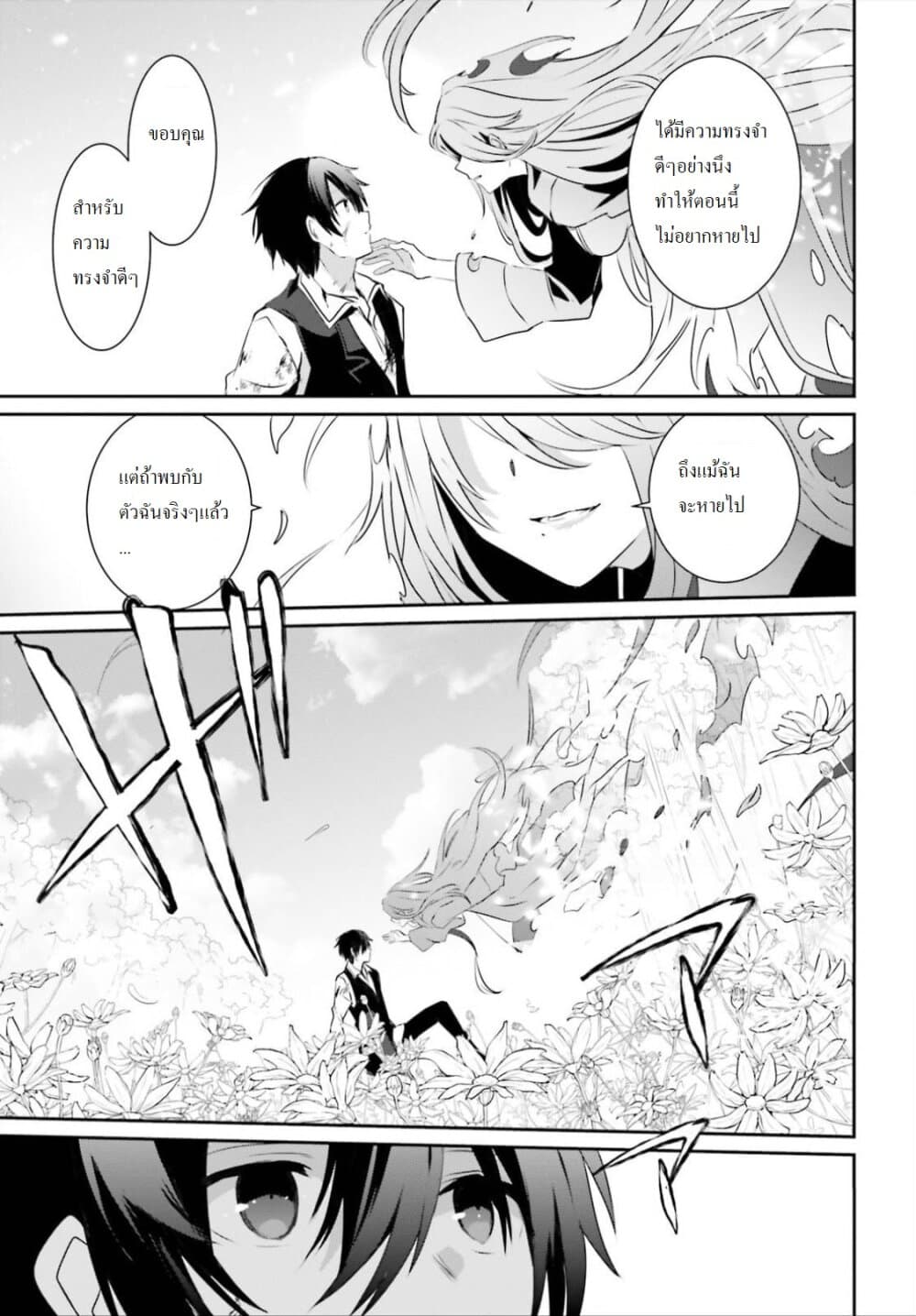 Kage no Jitsuryokusha ni Naritakute ชีวิตไม่ต้องเด่น ขอแค่เป็นเทพในเงา ตอนที่ 18 page 32