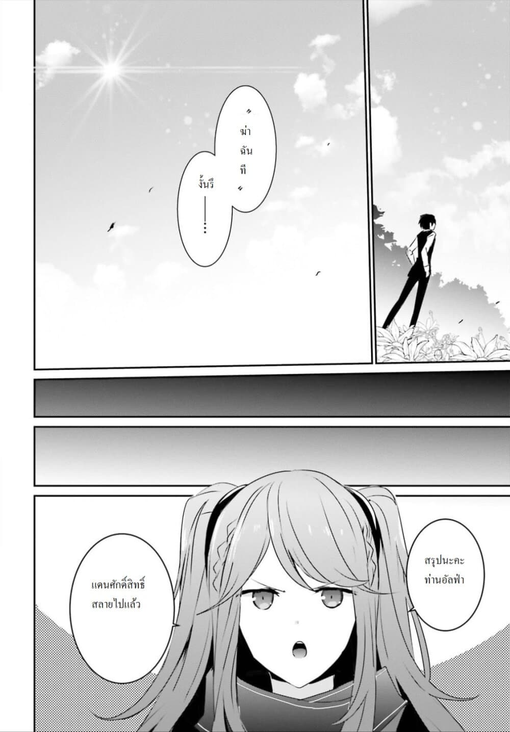 Kage no Jitsuryokusha ni Naritakute ชีวิตไม่ต้องเด่น ขอแค่เป็นเทพในเงา ตอนที่ 18 page 33