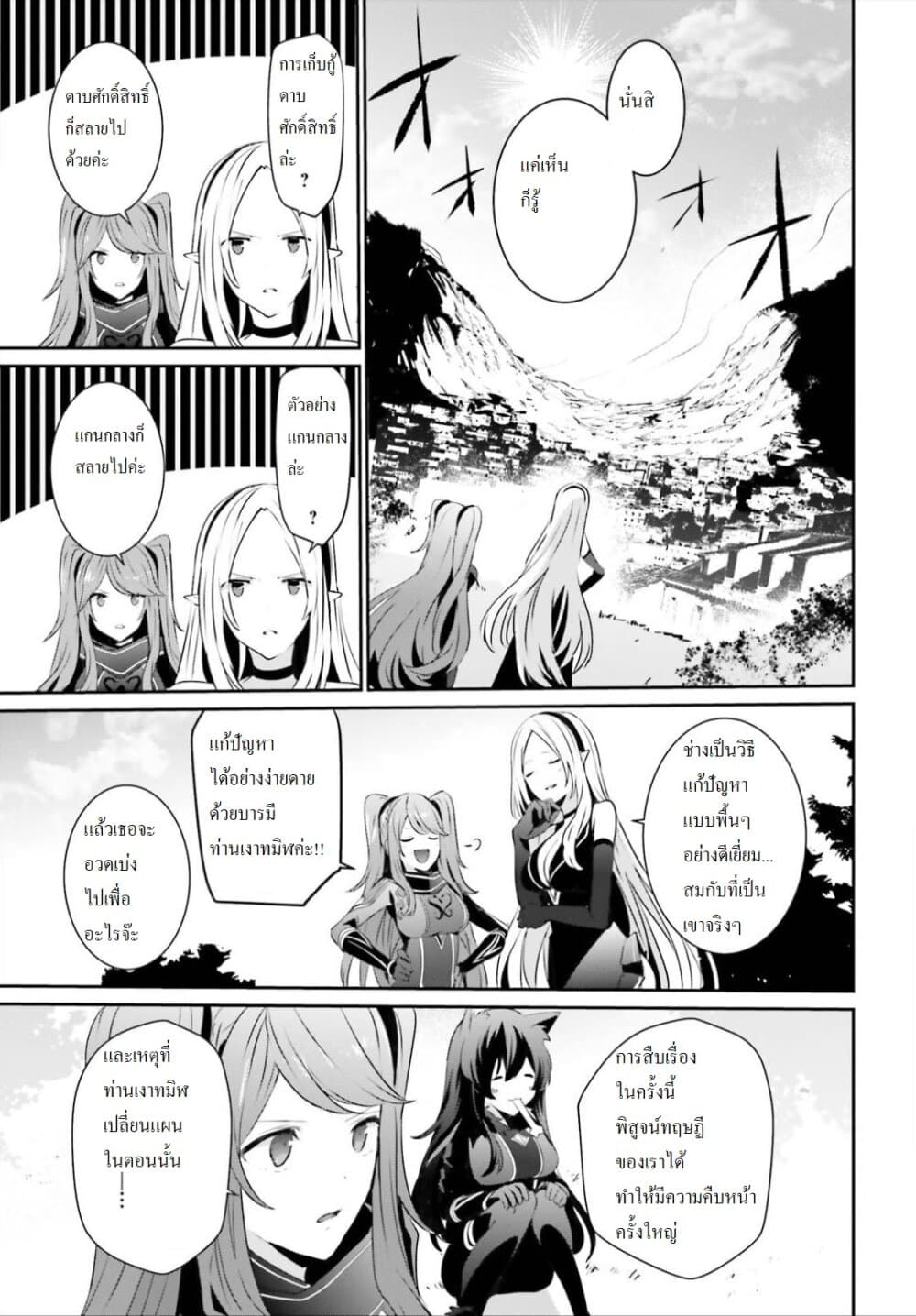 Kage no Jitsuryokusha ni Naritakute ชีวิตไม่ต้องเด่น ขอแค่เป็นเทพในเงา ตอนที่ 18 page 34