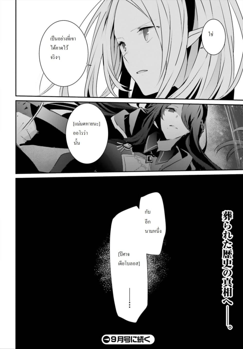 Kage no Jitsuryokusha ni Naritakute ชีวิตไม่ต้องเด่น ขอแค่เป็นเทพในเงา ตอนที่ 18 page 35