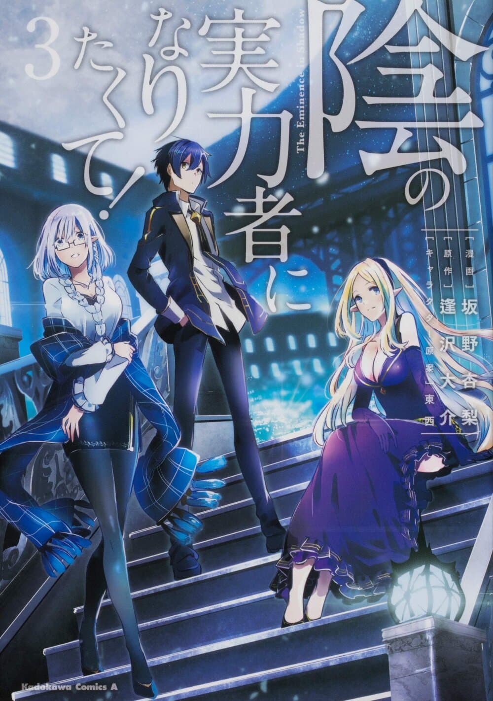 Kage no Jitsuryokusha ni Naritakute ชีวิตไม่ต้องเด่น ขอแค่เป็นเทพในเงา ตอนที่ 19 page 0