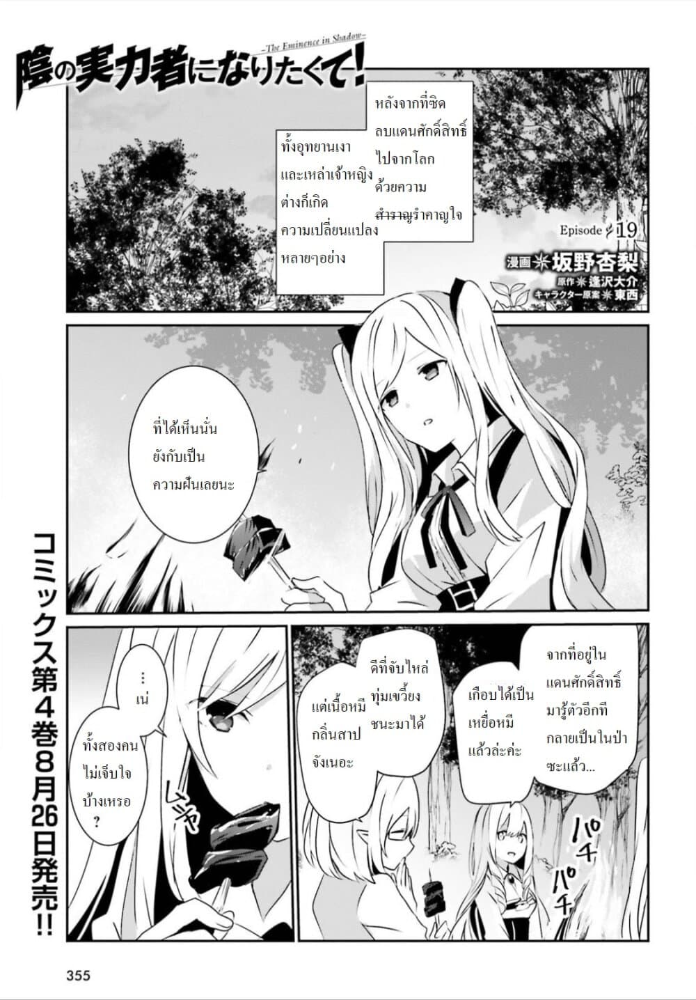 Kage no Jitsuryokusha ni Naritakute ชีวิตไม่ต้องเด่น ขอแค่เป็นเทพในเงา ตอนที่ 19 page 1