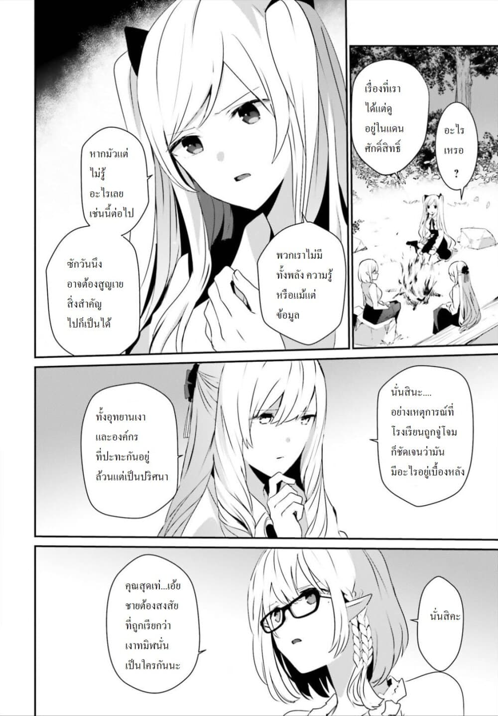 Kage no Jitsuryokusha ni Naritakute ชีวิตไม่ต้องเด่น ขอแค่เป็นเทพในเงา ตอนที่ 19 page 2