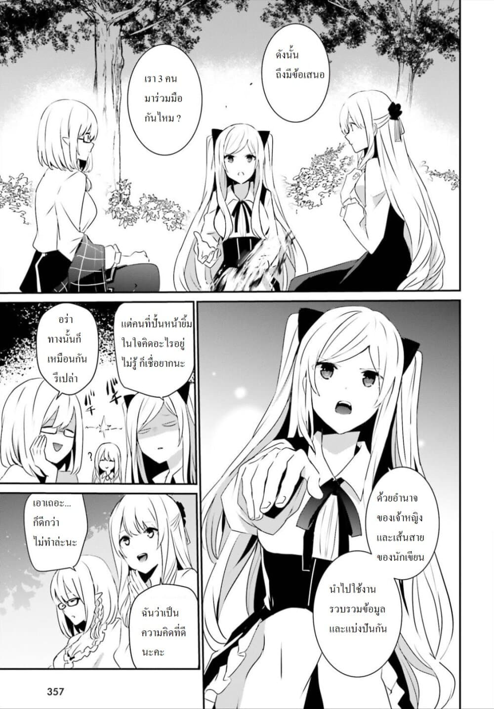 Kage no Jitsuryokusha ni Naritakute ชีวิตไม่ต้องเด่น ขอแค่เป็นเทพในเงา ตอนที่ 19 page 3