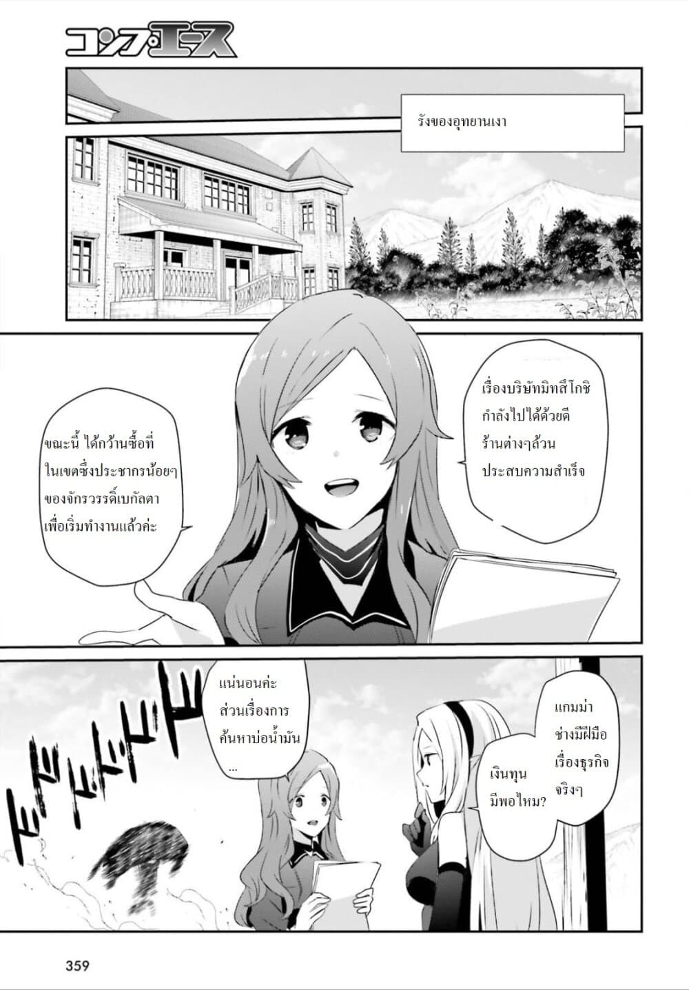 Kage no Jitsuryokusha ni Naritakute ชีวิตไม่ต้องเด่น ขอแค่เป็นเทพในเงา ตอนที่ 19 page 5