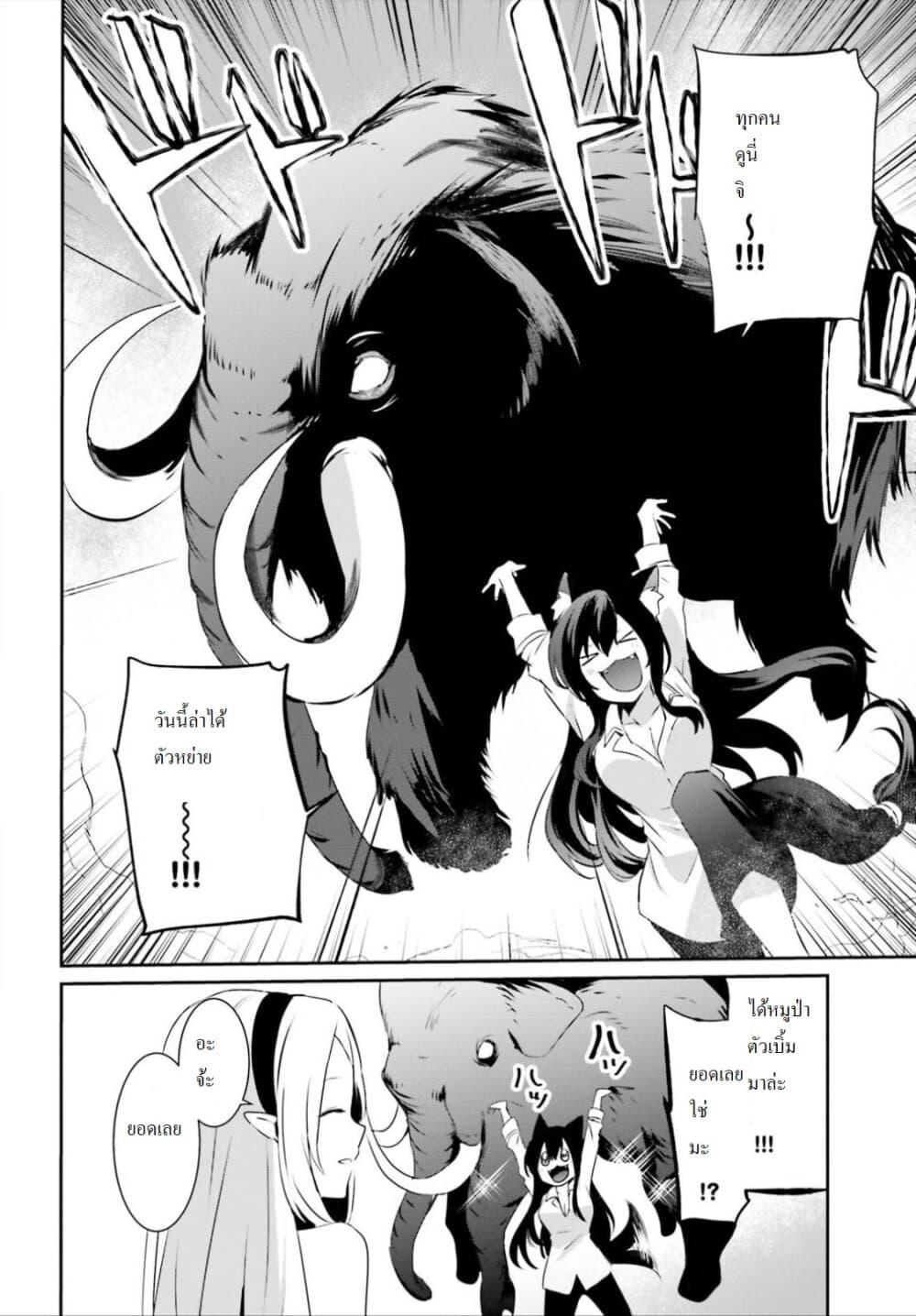 Kage no Jitsuryokusha ni Naritakute ชีวิตไม่ต้องเด่น ขอแค่เป็นเทพในเงา ตอนที่ 19 page 6