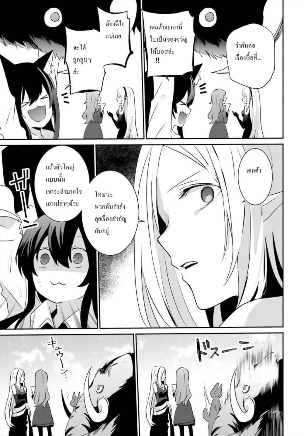 Kage no Jitsuryokusha ni Naritakute ชีวิตไม่ต้องเด่น ขอแค่เป็นเทพในเงา ตอนที่ 19 page 7