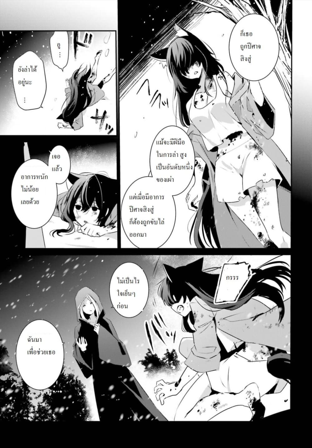 Kage no Jitsuryokusha ni Naritakute ชีวิตไม่ต้องเด่น ขอแค่เป็นเทพในเงา ตอนที่ 19 page 9