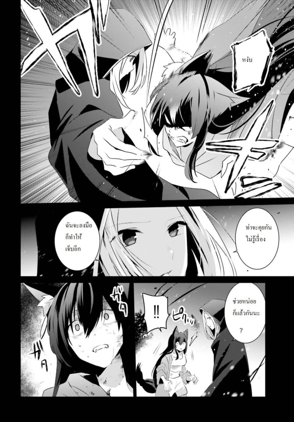 Kage no Jitsuryokusha ni Naritakute ชีวิตไม่ต้องเด่น ขอแค่เป็นเทพในเงา ตอนที่ 19 page 10