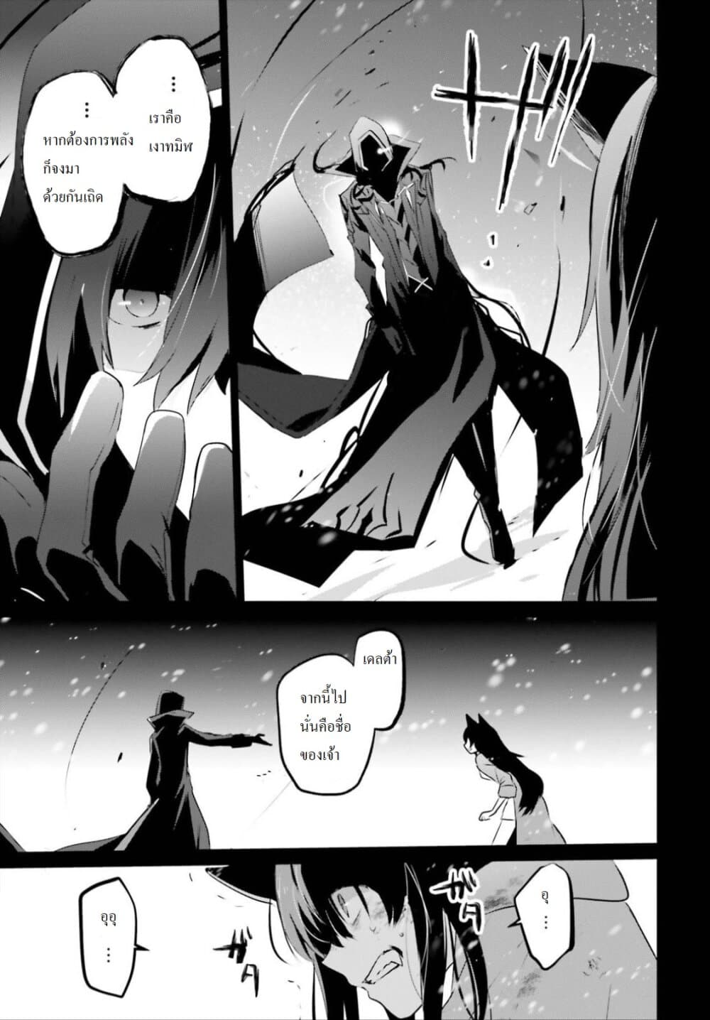 Kage no Jitsuryokusha ni Naritakute ชีวิตไม่ต้องเด่น ขอแค่เป็นเทพในเงา ตอนที่ 19 page 11