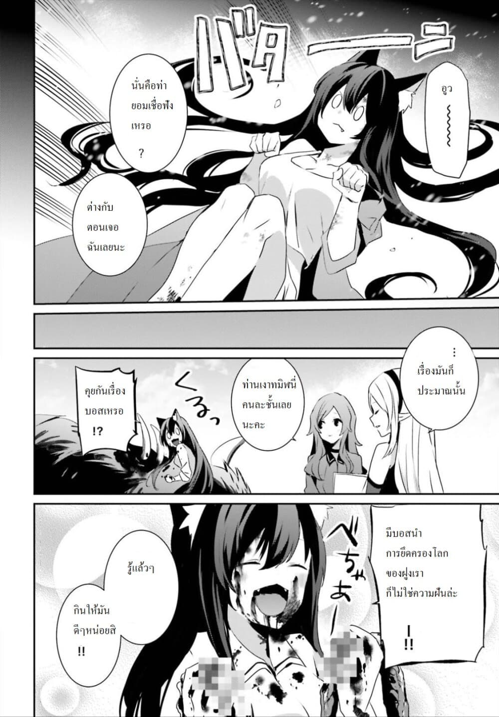 Kage no Jitsuryokusha ni Naritakute ชีวิตไม่ต้องเด่น ขอแค่เป็นเทพในเงา ตอนที่ 19 page 12