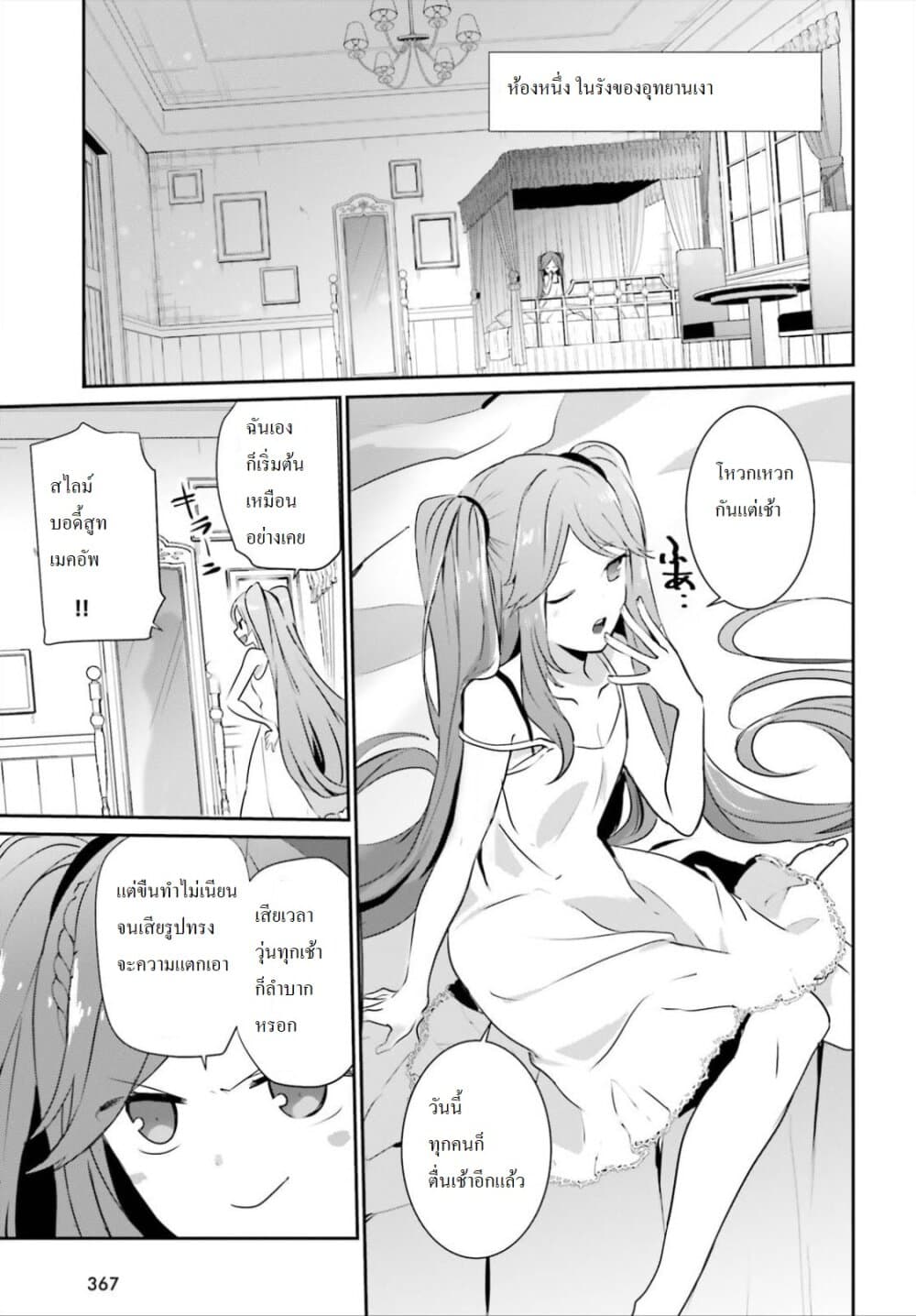 Kage no Jitsuryokusha ni Naritakute ชีวิตไม่ต้องเด่น ขอแค่เป็นเทพในเงา ตอนที่ 19 page 13