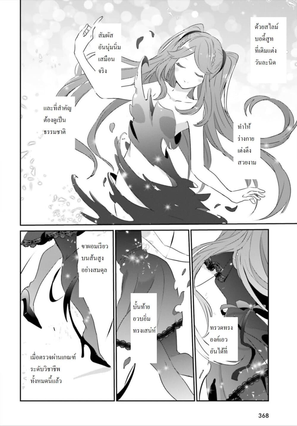 Kage no Jitsuryokusha ni Naritakute ชีวิตไม่ต้องเด่น ขอแค่เป็นเทพในเงา ตอนที่ 19 page 14