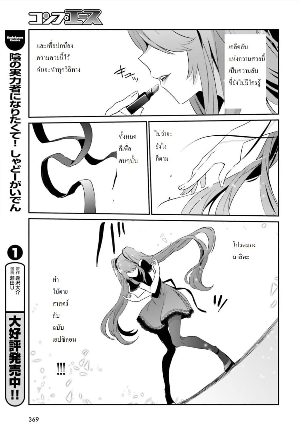 Kage no Jitsuryokusha ni Naritakute ชีวิตไม่ต้องเด่น ขอแค่เป็นเทพในเงา ตอนที่ 19 page 15